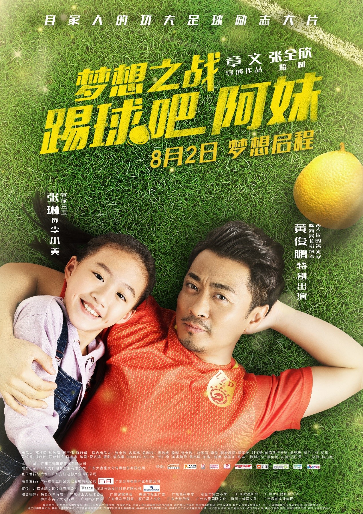 踢球吧阿妹在线观看,梦想之战踢球吧阿妹观后感