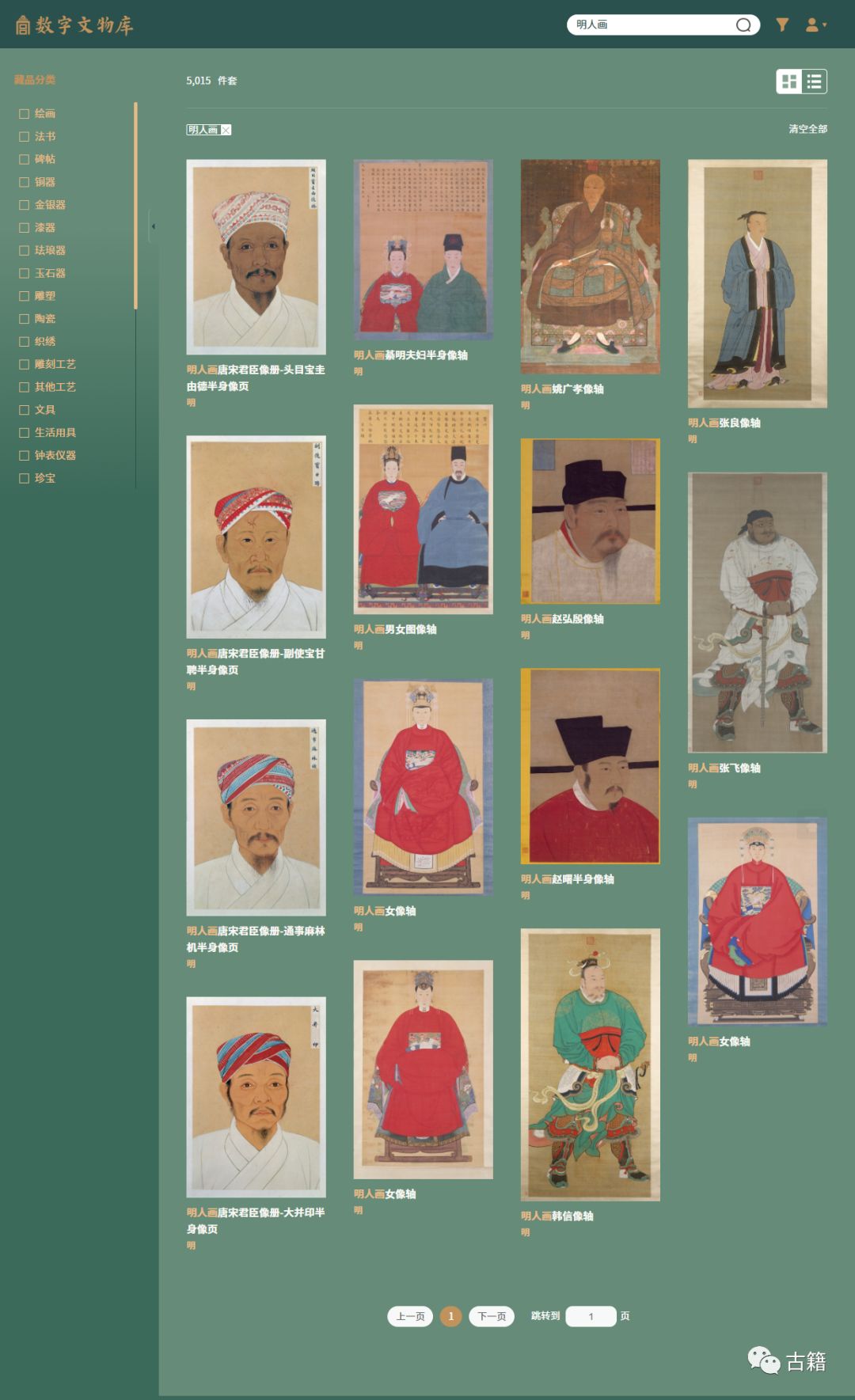 故宫数字藏品,故宫藏品大全集