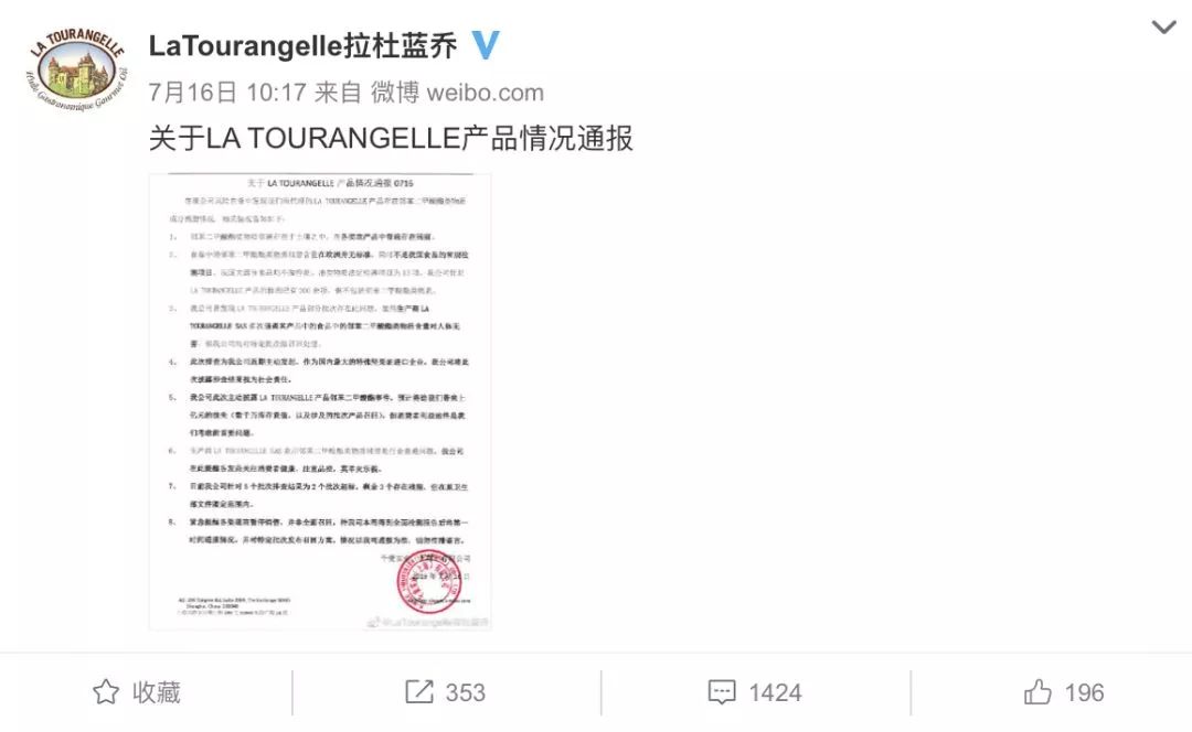 拉杜蓝乔核桃油疑似检出塑化剂,进口拉杜蓝乔下架了吗