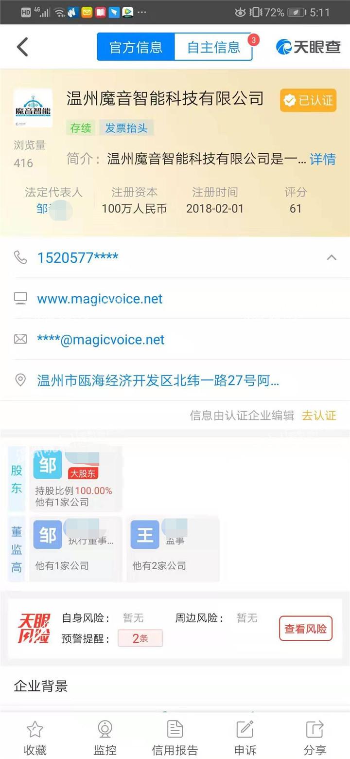暗访“魔音”：我们跟运营商合作提供网址就能抓取访客号码