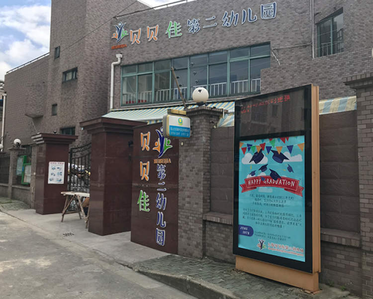 教育局谈幼儿园关停,上海市宝山区幼升小招生通知