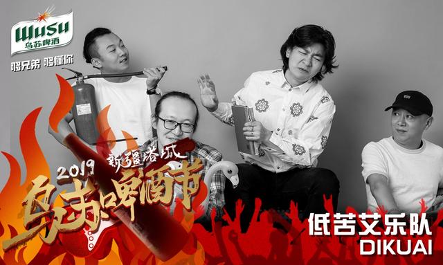 2017年乌苏市啤酒节,2019乌苏音乐节赵雷