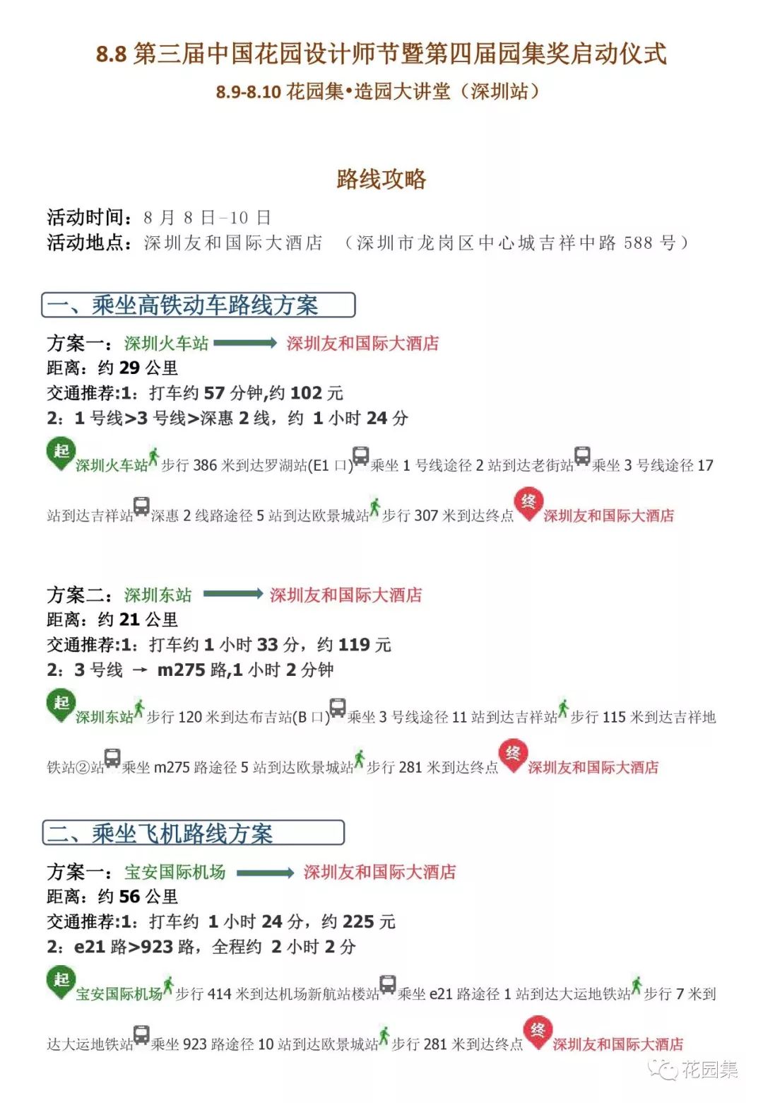 花园集造园,花园集造园培训