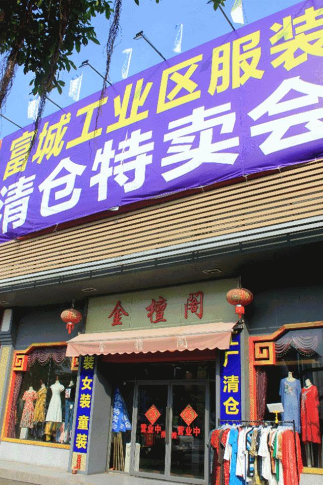 广州番禺哪里有服装特卖会,番禺特卖会