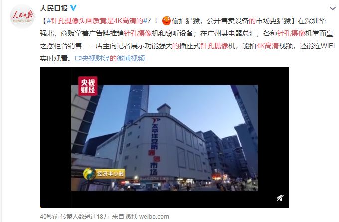 央视曝光!针孔摄像头画质竟是4K高清,仔细检查也难发现