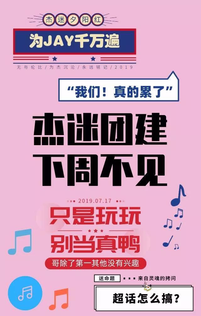 周杰伦夕阳红粉丝团,周杰伦夕阳红粉丝团集结