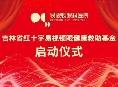 吉林省红十字大病救助,红十字中医药救助基金启动仪式