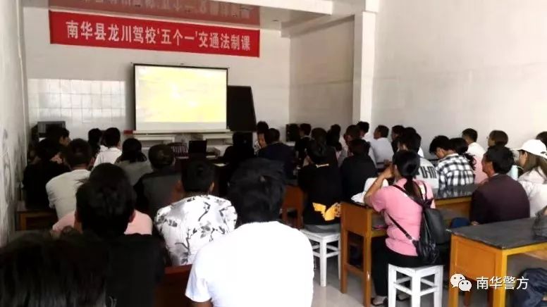 【践行新使命忠诚保大庆】南华县公安局交警大队积极开展“五个一”进驾校活动