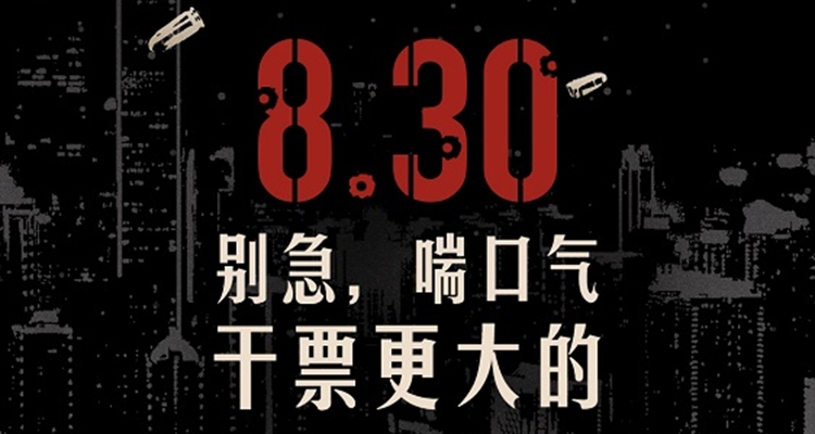 铤而走险大结局,铤而走险正片