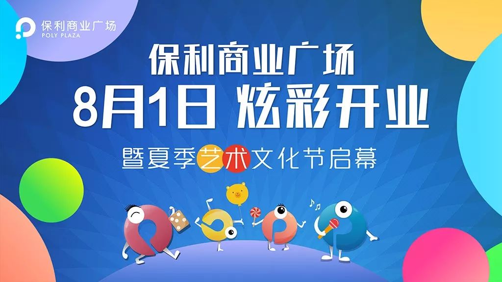 保利广场开业典礼,柳州保利商业广场营业时间