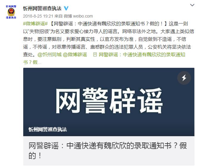网传“中通快递有魏欣欣的快递”?真相需要了解下