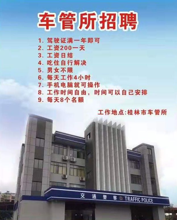 招聘车管人员,车管所招聘最新信息