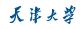 天津大学非全日制博士招生简章,天津大学博士研究生招生简章2024