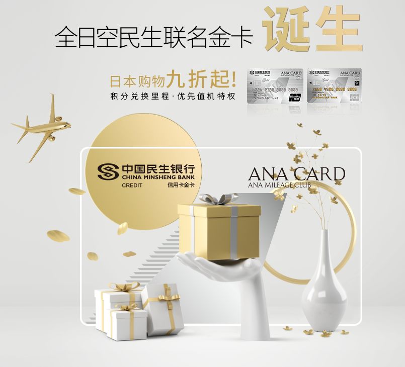 全日空联名卡,全日空联名银行