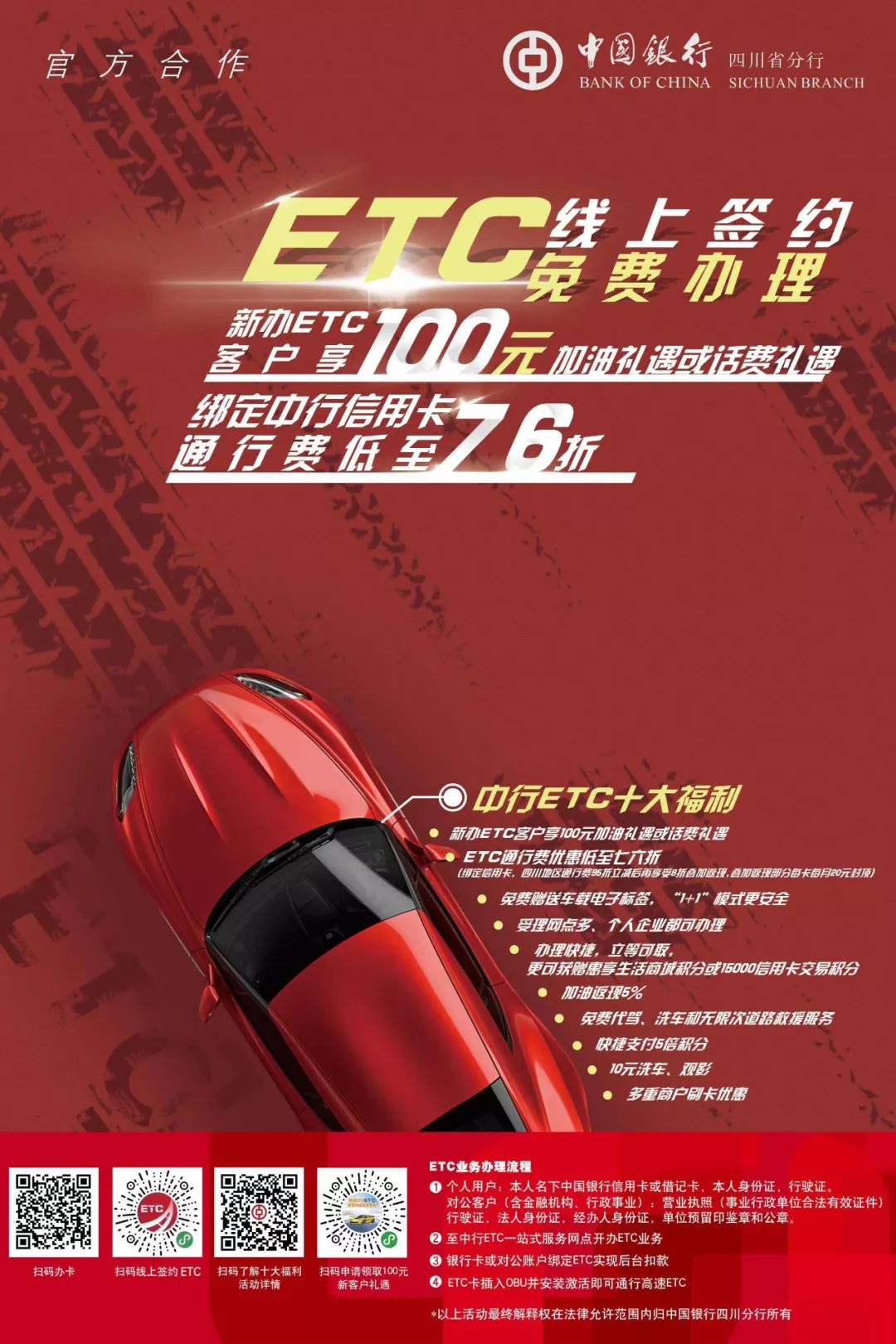 各大银行etc优惠力度杭州,各大银行etc记账卡折扣