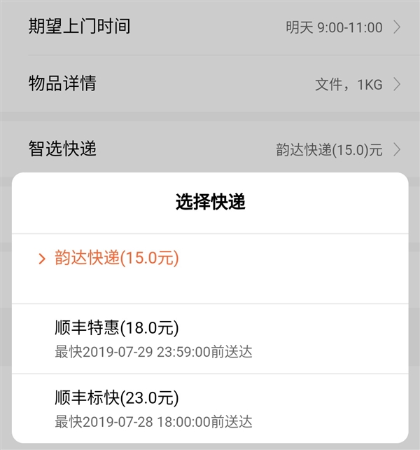 小米快递上线营业定位为快递平台,小米快递和韵达有什么区别