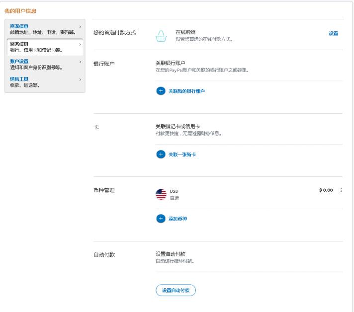 ebaypaypal收款账户怎么注册,如何注册paypal账户