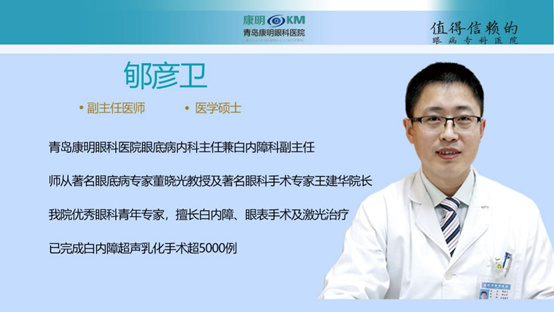 重磅！青岛胶州眼科专家为你讲解眼底病的危害与治疗