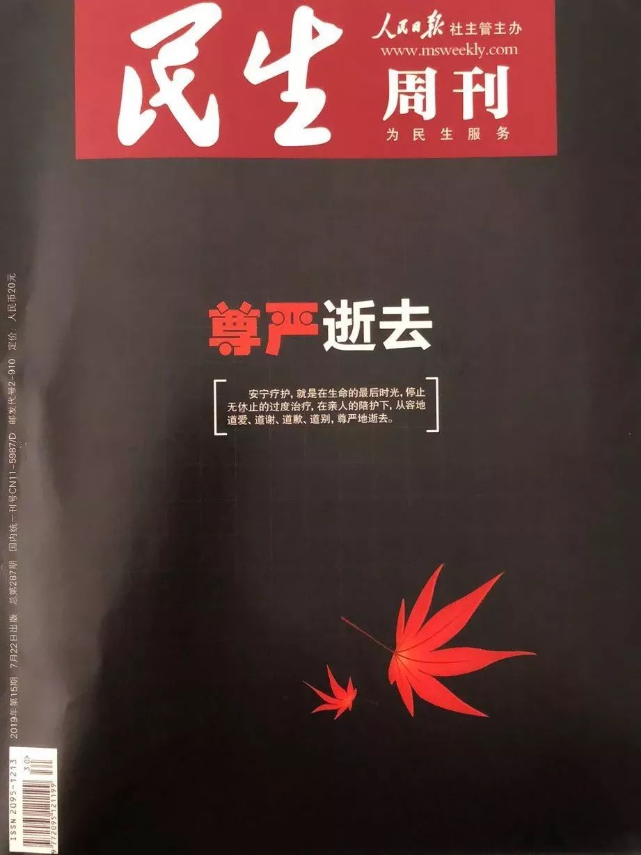 长春安宁疗护,安宁疗护特殊收费项目