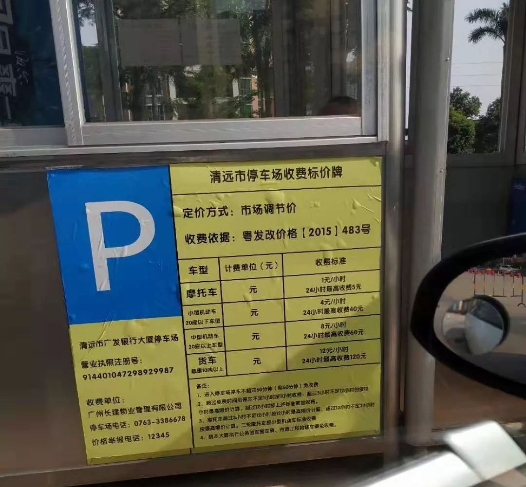 清远市路边停车费啥时候开始收费,清远增加收费停车位意见