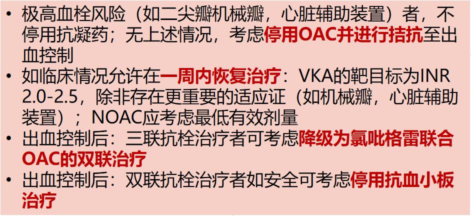 双联抗血小板治疗方案,双联抗血小板引起出血怎么办