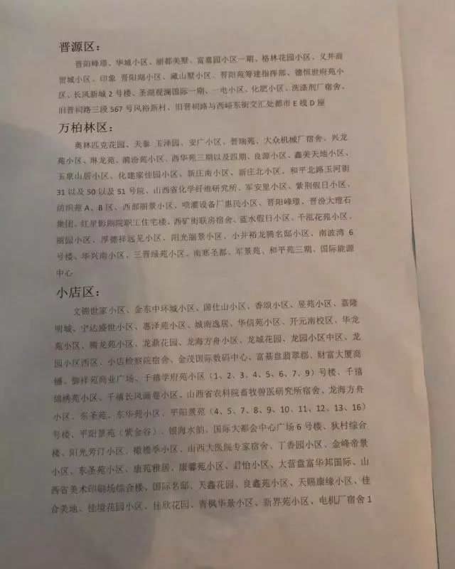 太原“有房无证”业主能办大红本啦！灵活就业人员参保攻略；普国路、新晋祠路等20处新增电子探头；山西检察对刘冀民涉嫌受贿案提起公诉