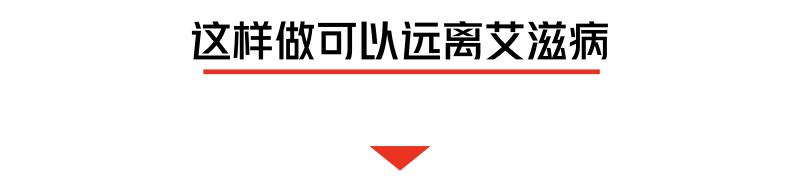 “我不可能得艾滋病,不用查了!”医生:这件事你可能也做过