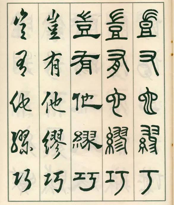 邓散木五体字正气歌,邓散木五体书正气歌