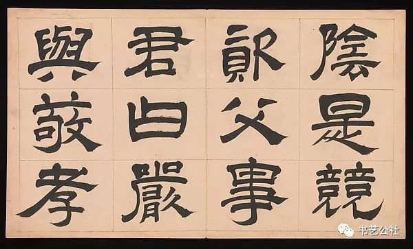 文彭隶书特点,文彭隶书对联