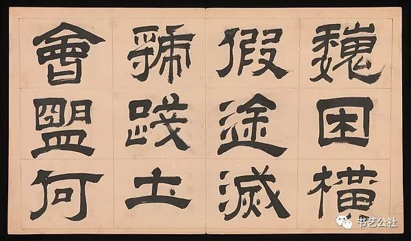 文彭隶书特点,文彭隶书对联