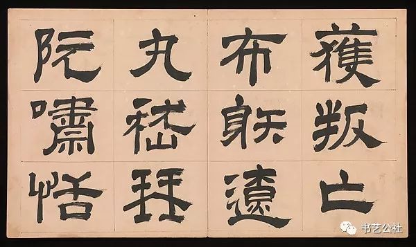 文彭隶书特点,文彭隶书对联