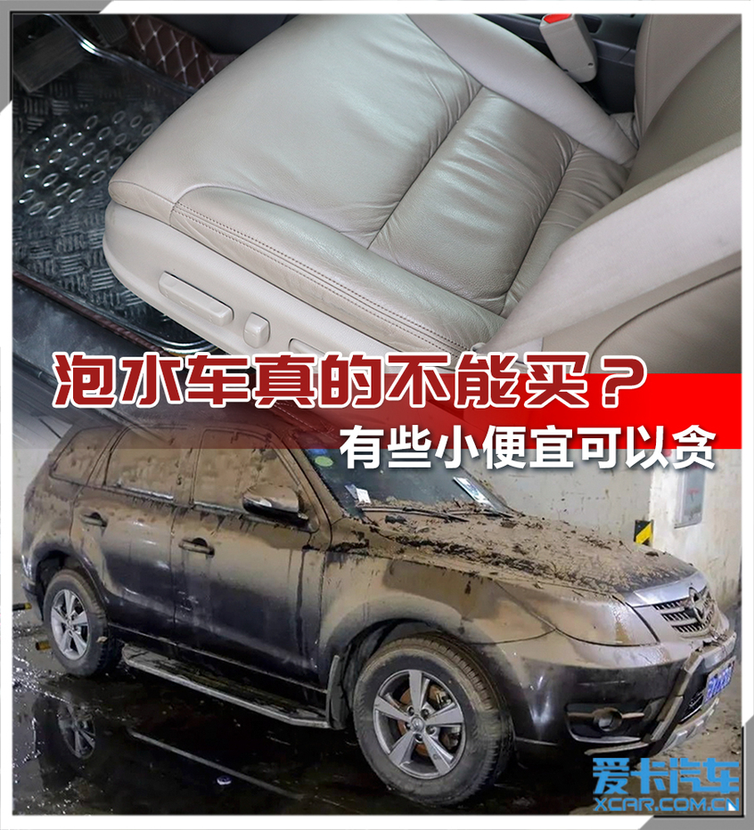 为什么说二手车不要买泡水车,泡水车能不能买二手车