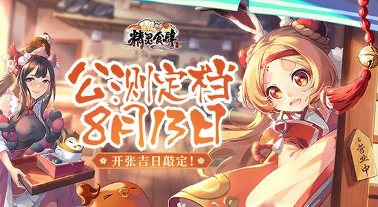 精灵食肆什么时候上线,精灵食肆公测时间
