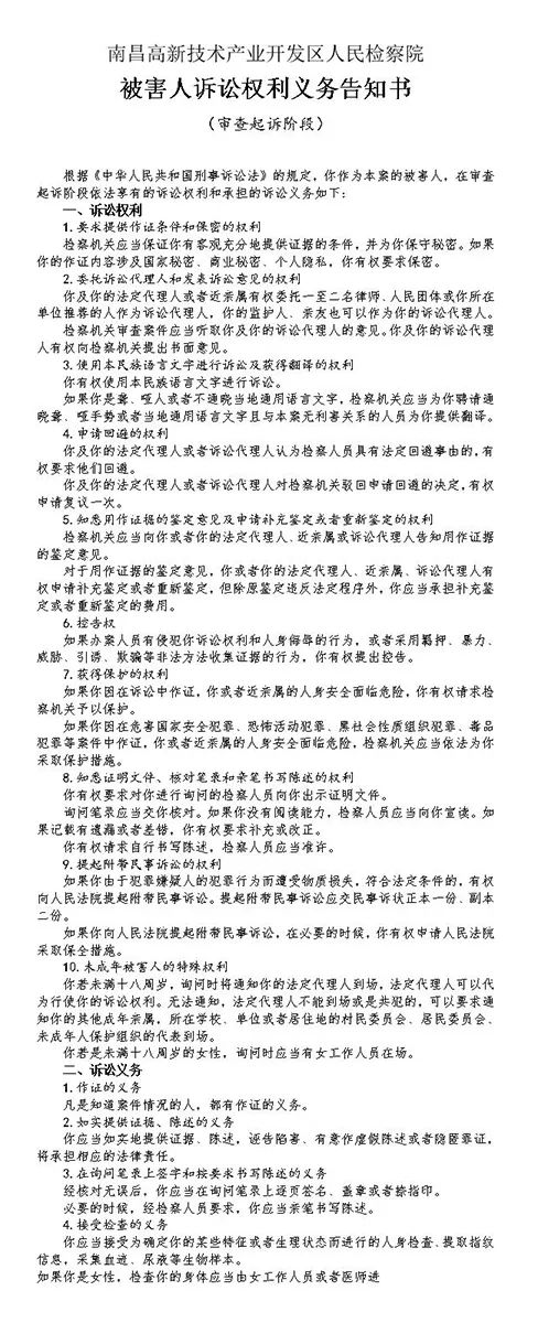 公告|陈文亮、程健、祁迎勇诈骗案被害人诉讼权利义务告知书