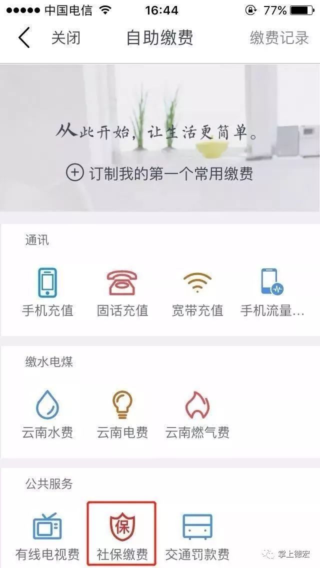 用手机银行可以交社保吗,怎样用手机农业银行缴养老保险