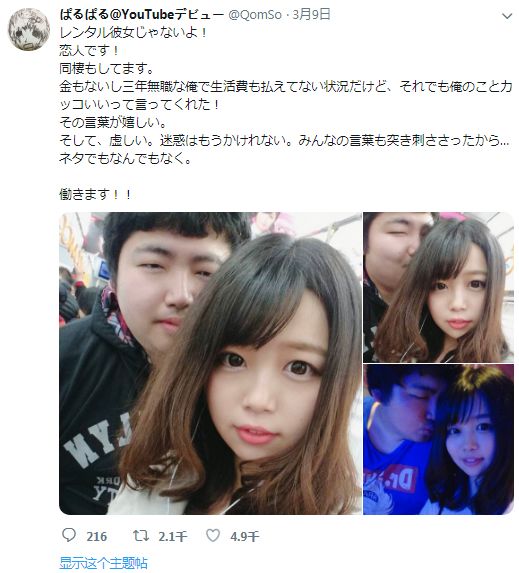 日本无业男因交到漂亮女友而爆红,日本无业男子