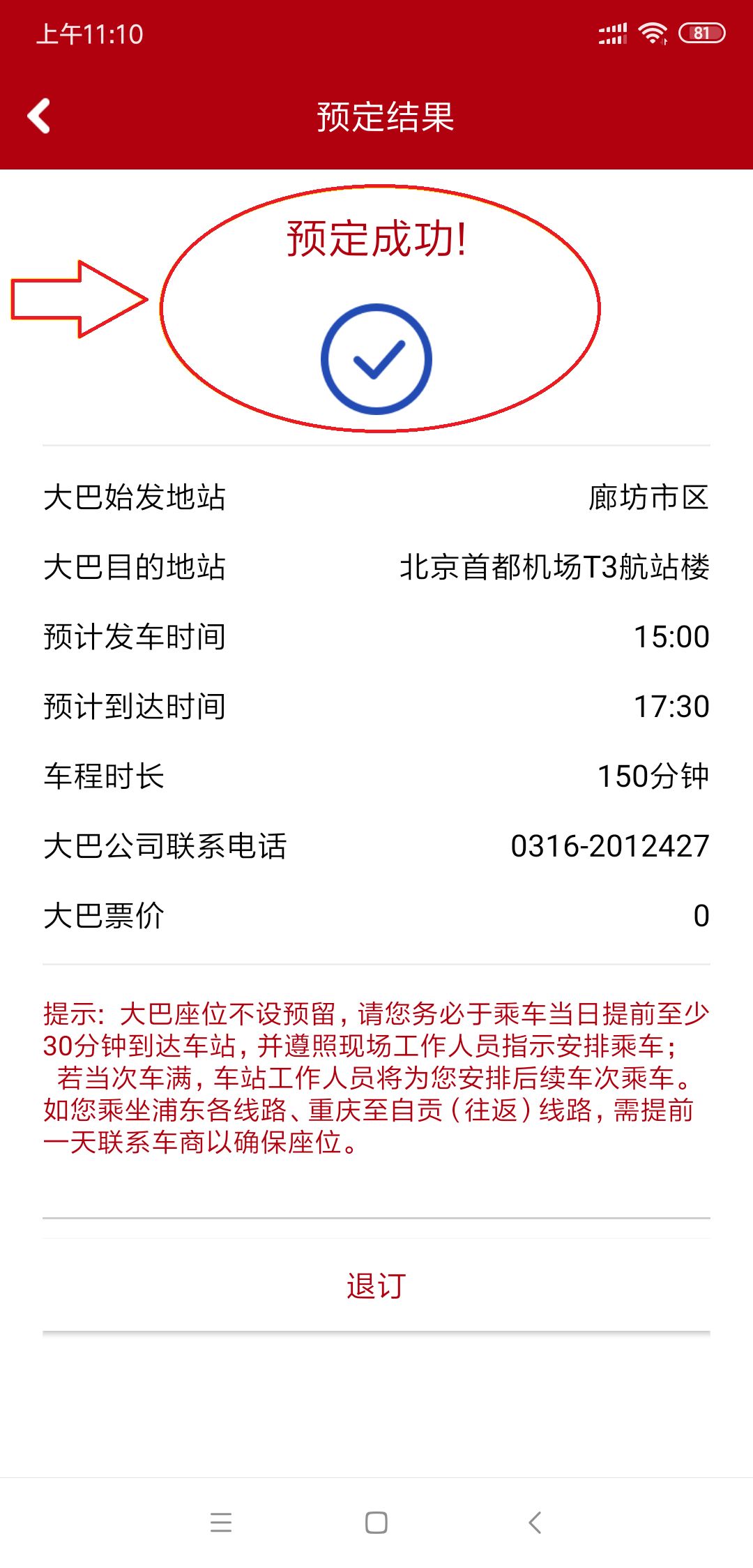 廊坊航站楼大巴到大兴机场收费吗,廊坊机场大巴时间表