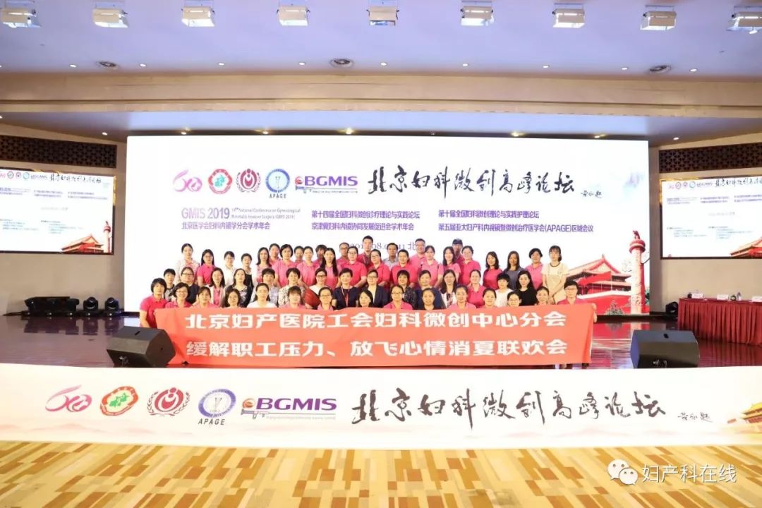 妇科微创技术普及,2016中国妇产科学术会议