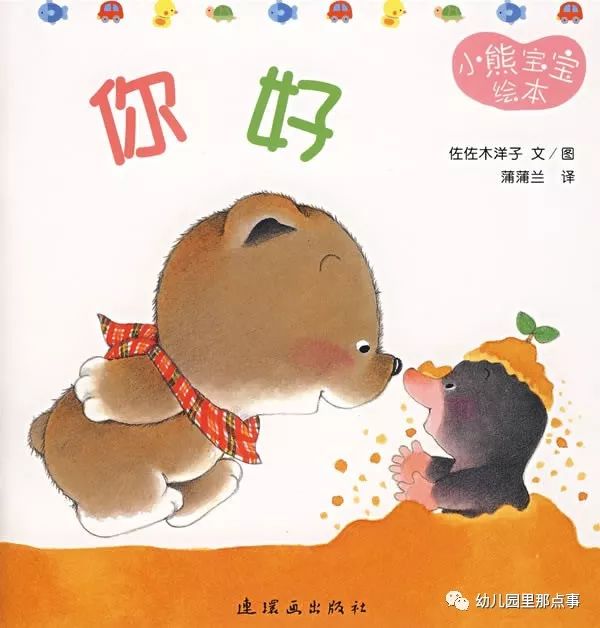 小熊宝宝绘本适合多大孩子,小熊宝宝绘本哪个出版的好