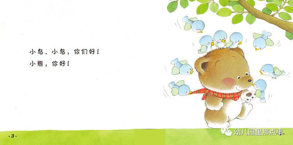 小熊宝宝绘本适合多大孩子,小熊宝宝绘本哪个出版的好