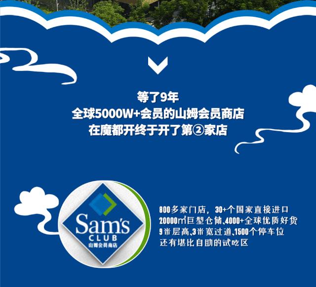 山姆会员店好去处,魔都最大山姆会员店