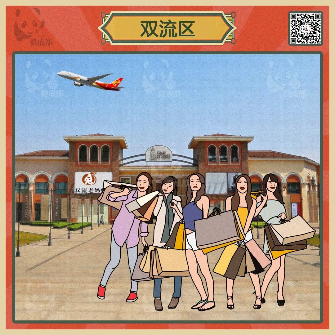 成都人的傲娇,成都居住区域划分