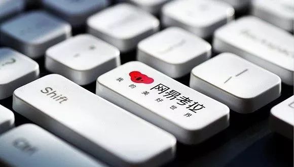 买卖考拉,网易考拉现状分析