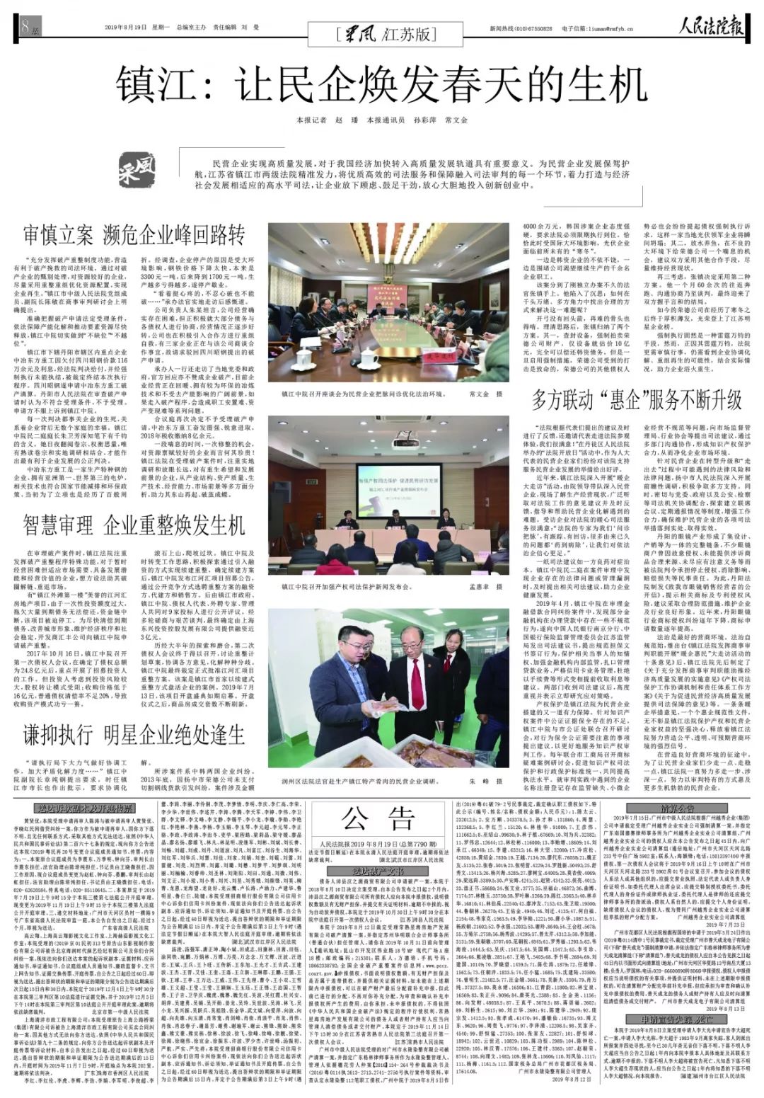 法院助力民营企业发展,司法护航经济社会高质量发展