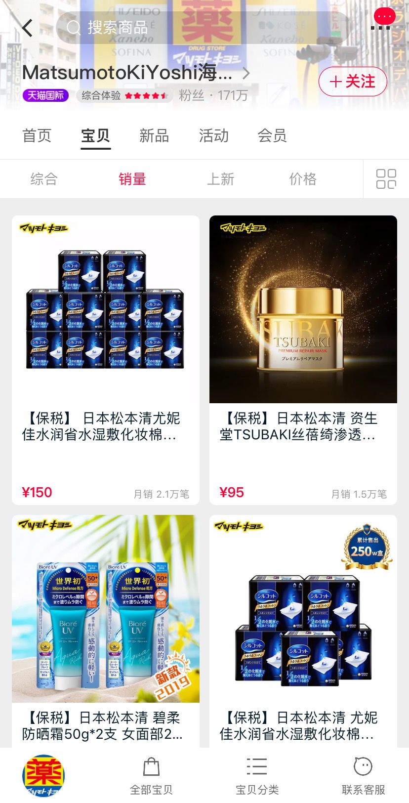 总营收648亿，日本药妆店松本清欲“抱团”重回第一