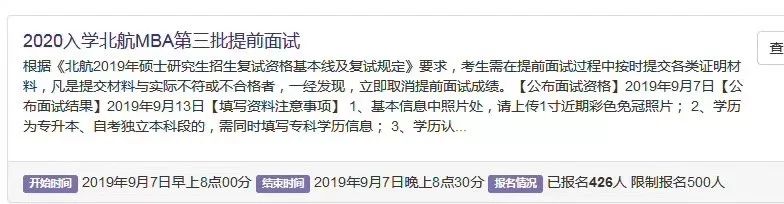 北航mba最新信息,北航mba通过率有多少