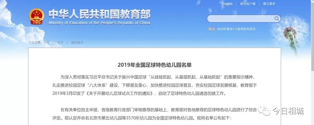 相城足球特色学校,相城区第一实验小学足球队