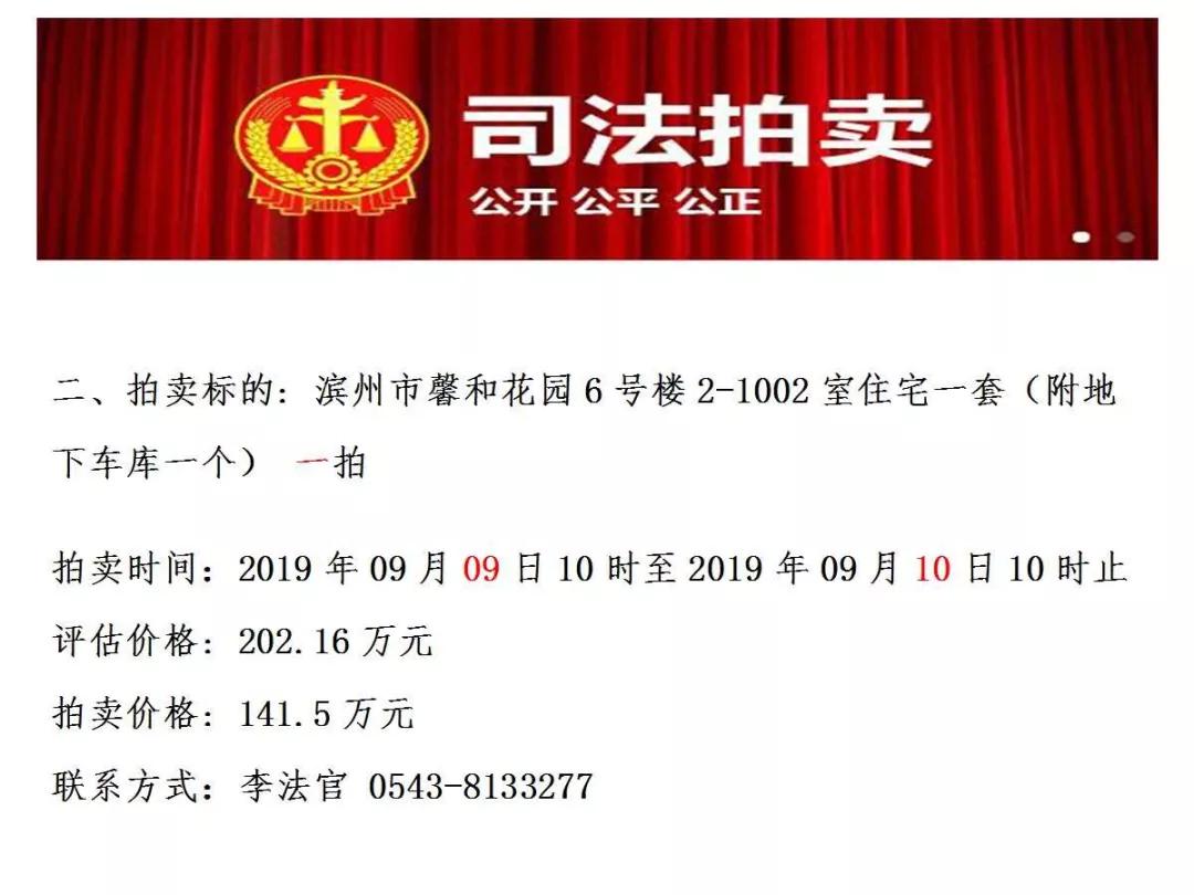 滨州房产拍卖信息平台,滨州最新土地拍卖