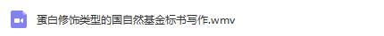 国自然套路(非编码,外泌体,甲基化等热点)集合,课件+视频+文献*载下**