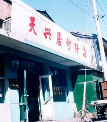 终于找全了！北京26家老字号搬迁后的新址！咱挨个吃起